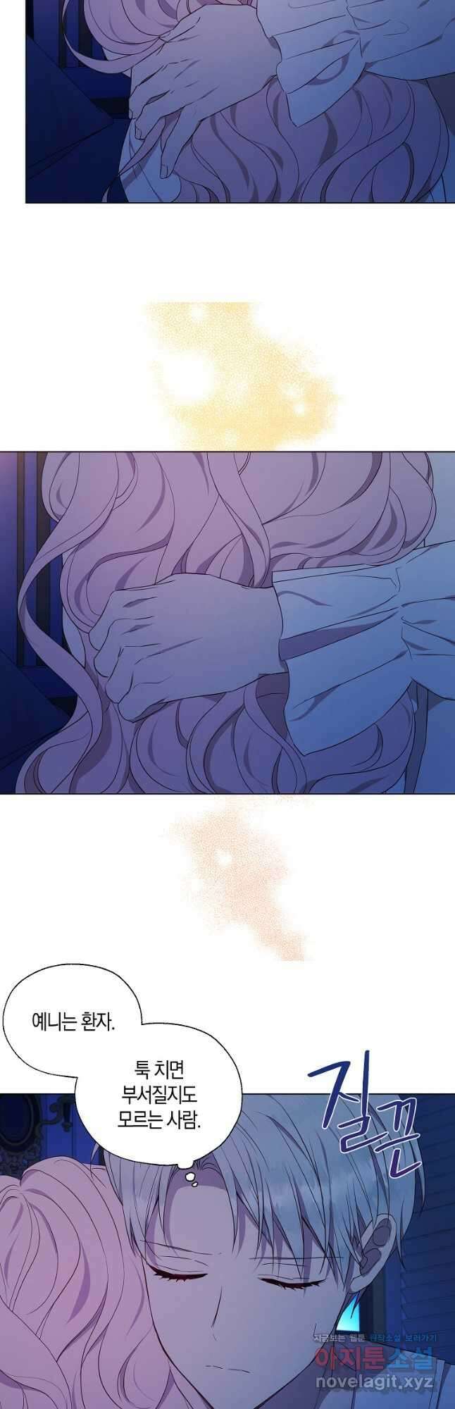 악당의 아빠를 꼬셔라 136화 12