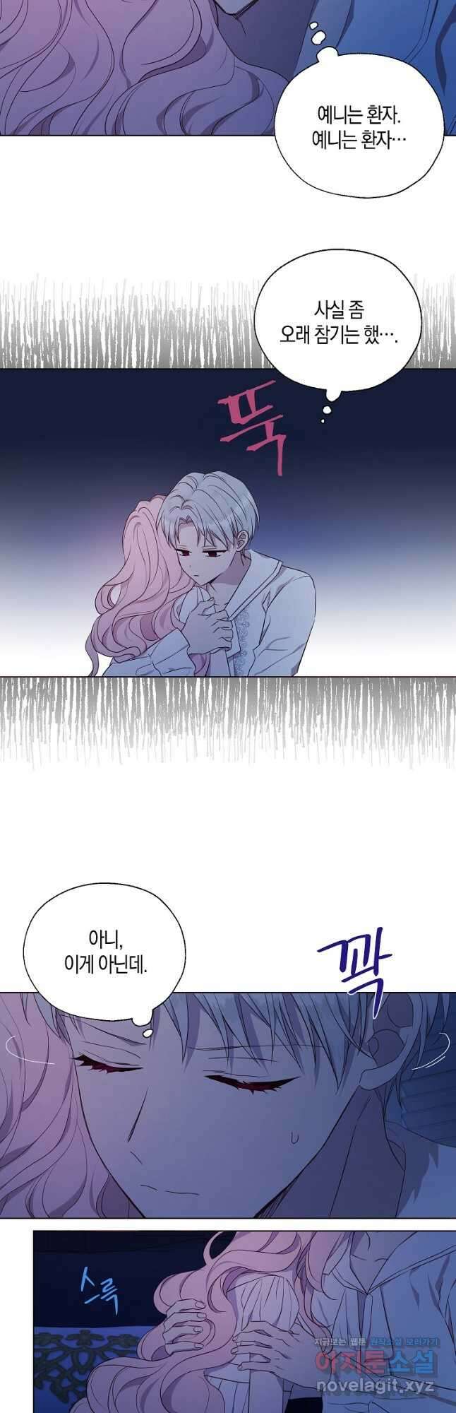 악당의 아빠를 꼬셔라 136화 13