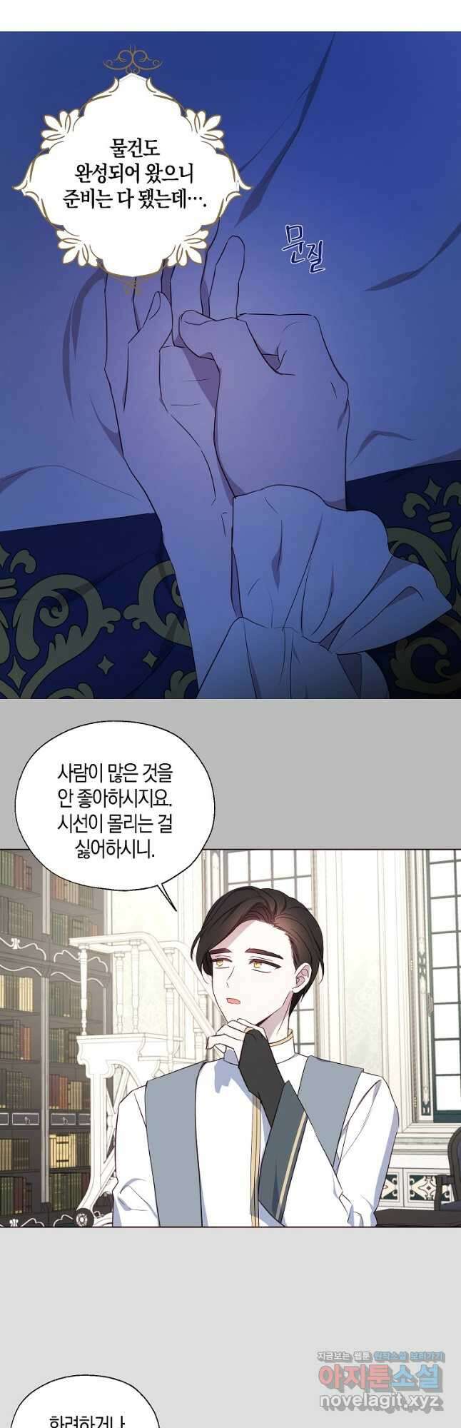 악당의 아빠를 꼬셔라 136화 17
