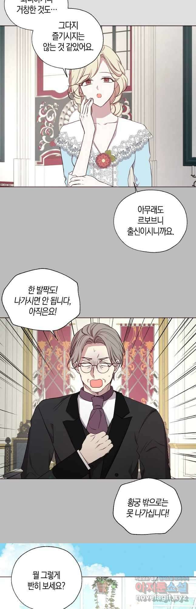 악당의 아빠를 꼬셔라 136화 18
