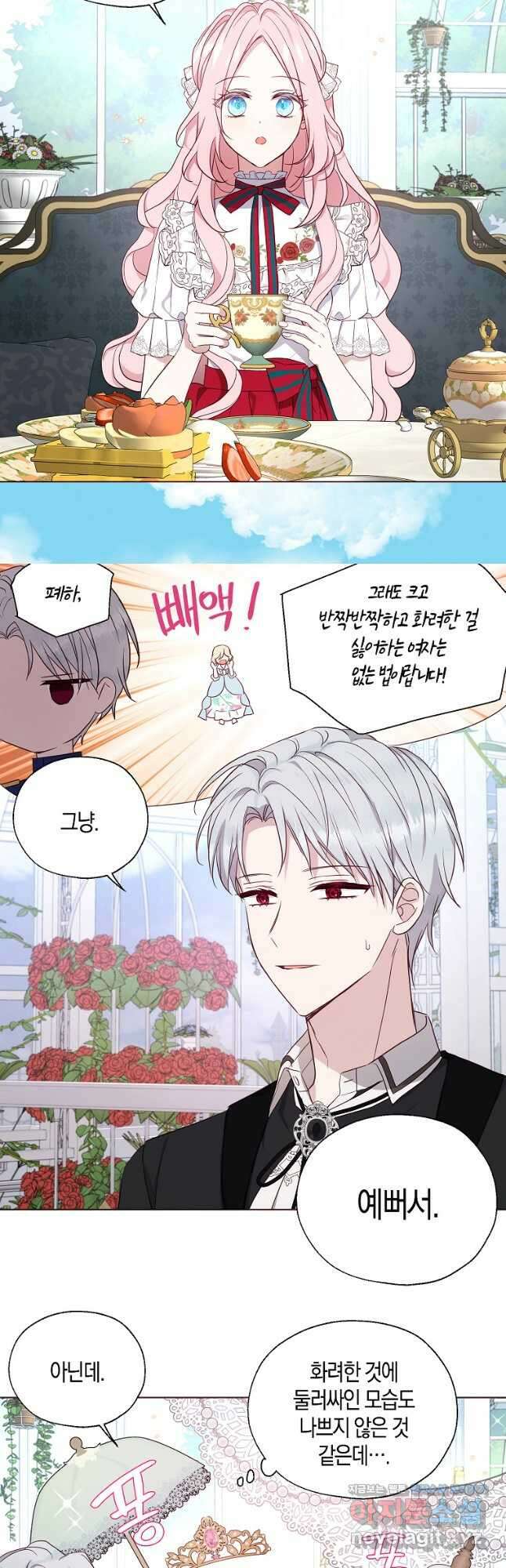 악당의 아빠를 꼬셔라 136화 19