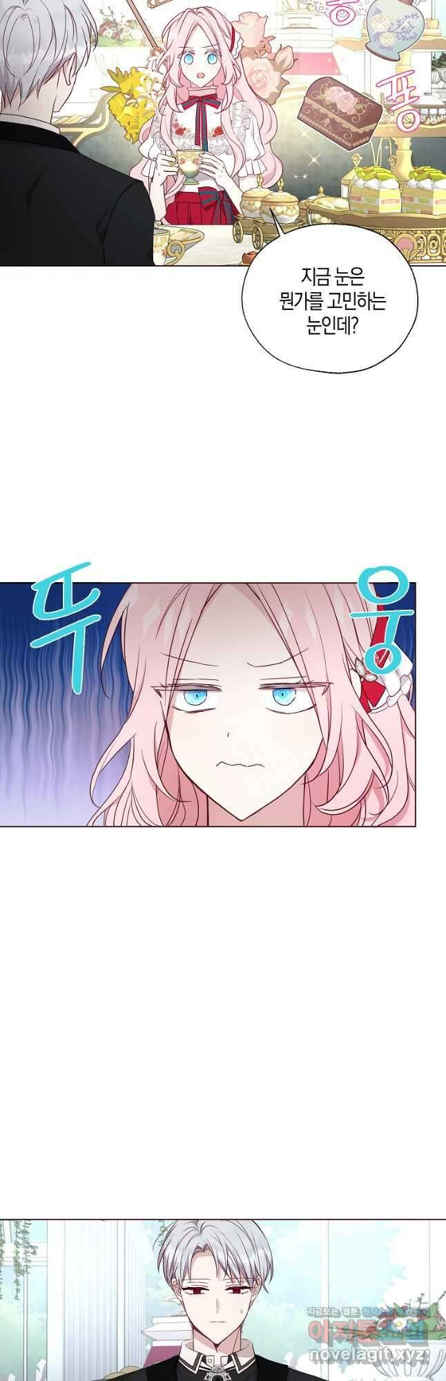 악당의 아빠를 꼬셔라 136화 20