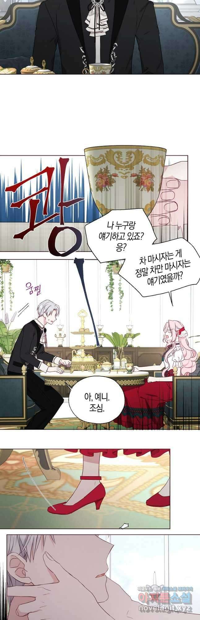 악당의 아빠를 꼬셔라 136화 21
