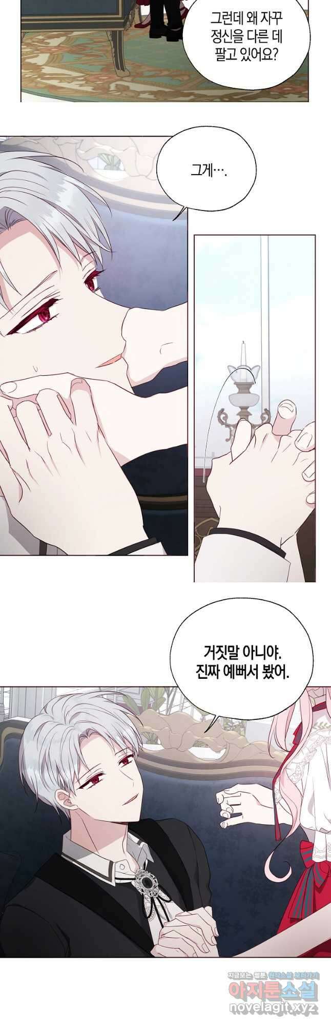 악당의 아빠를 꼬셔라 136화 23