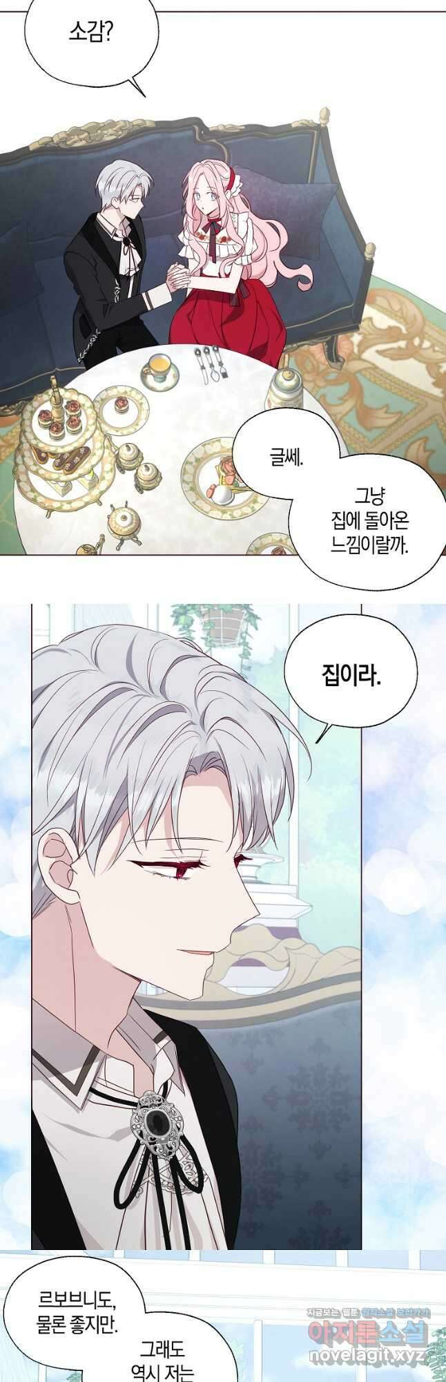 악당의 아빠를 꼬셔라 136화 25