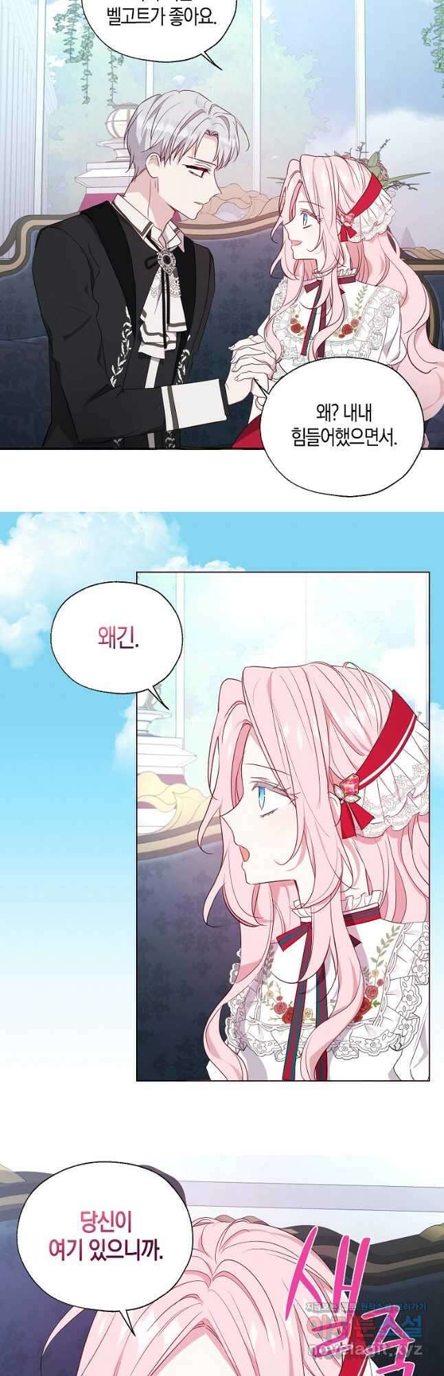 악당의 아빠를 꼬셔라 136화 26