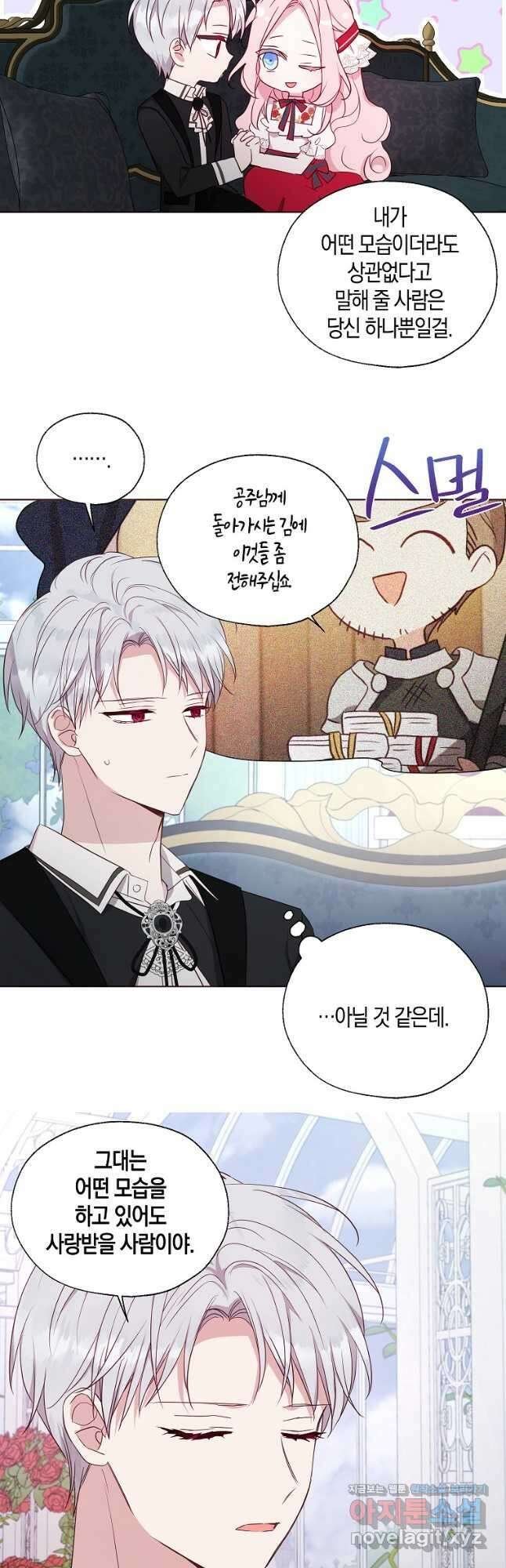 악당의 아빠를 꼬셔라 136화 28