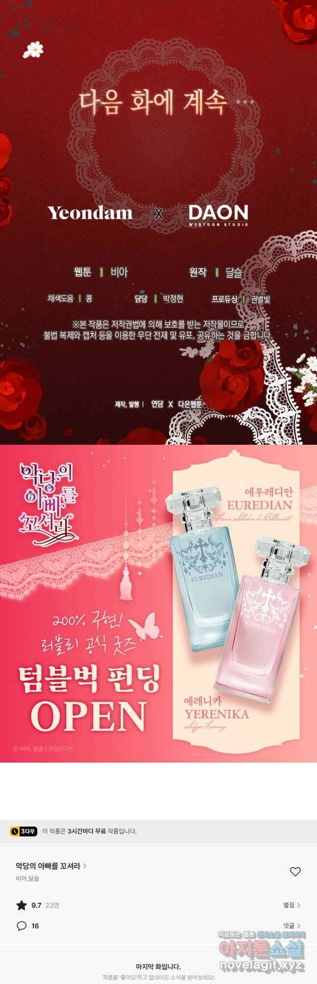 악당의 아빠를 꼬셔라 136화 34