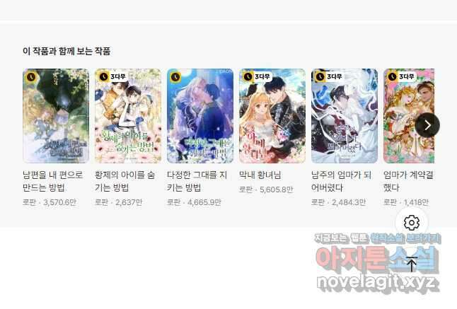 악당의 아빠를 꼬셔라 136화 35
