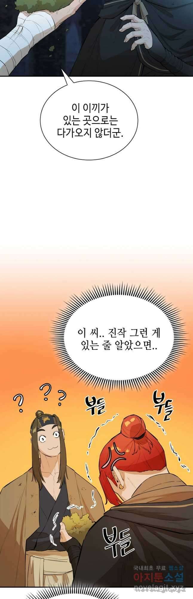 악역무쌍 53화 6