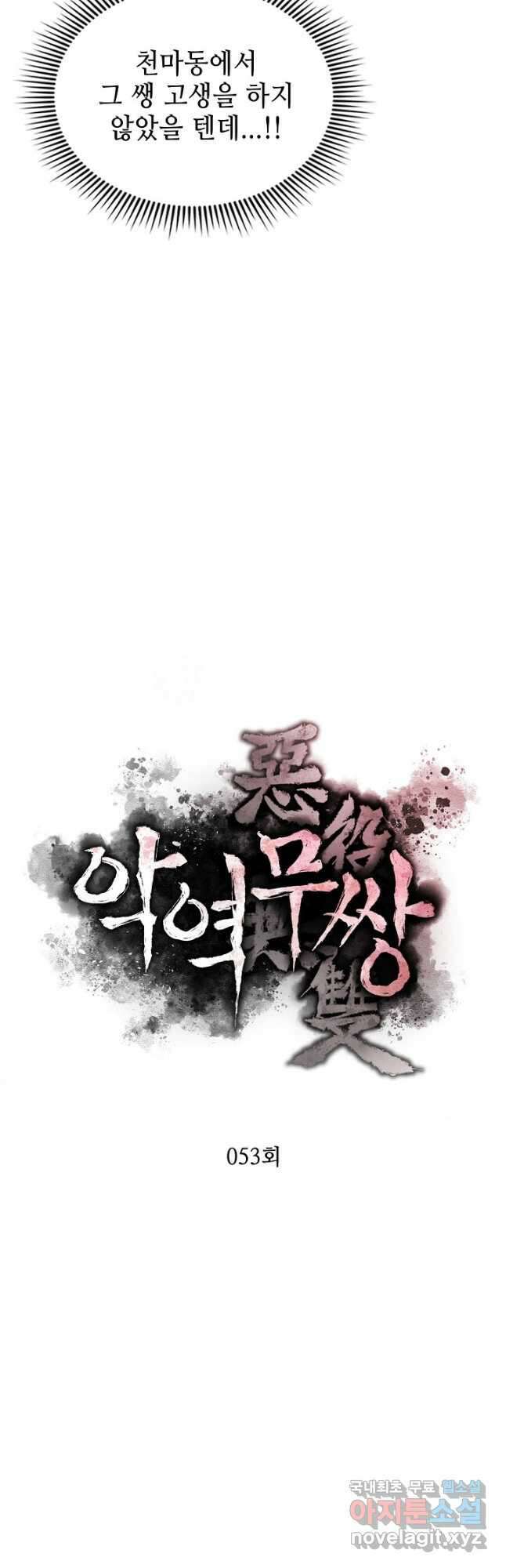 악역무쌍 53화 7