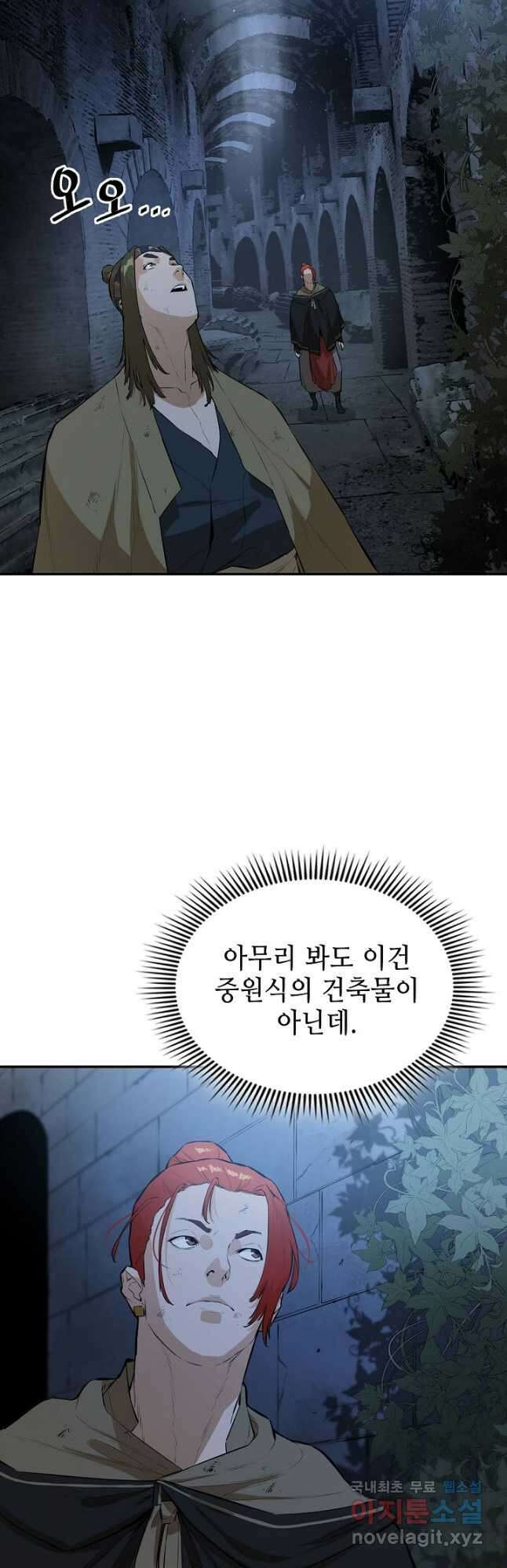 악역무쌍 53화 11