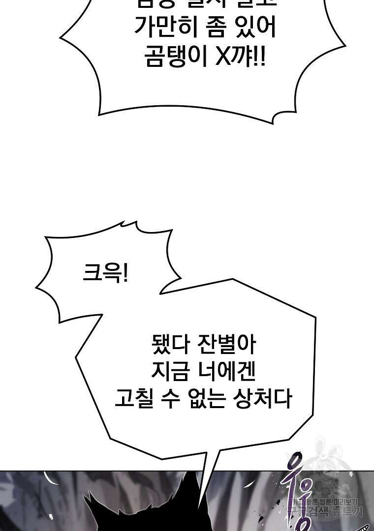 0-kill 암살자 37화 24