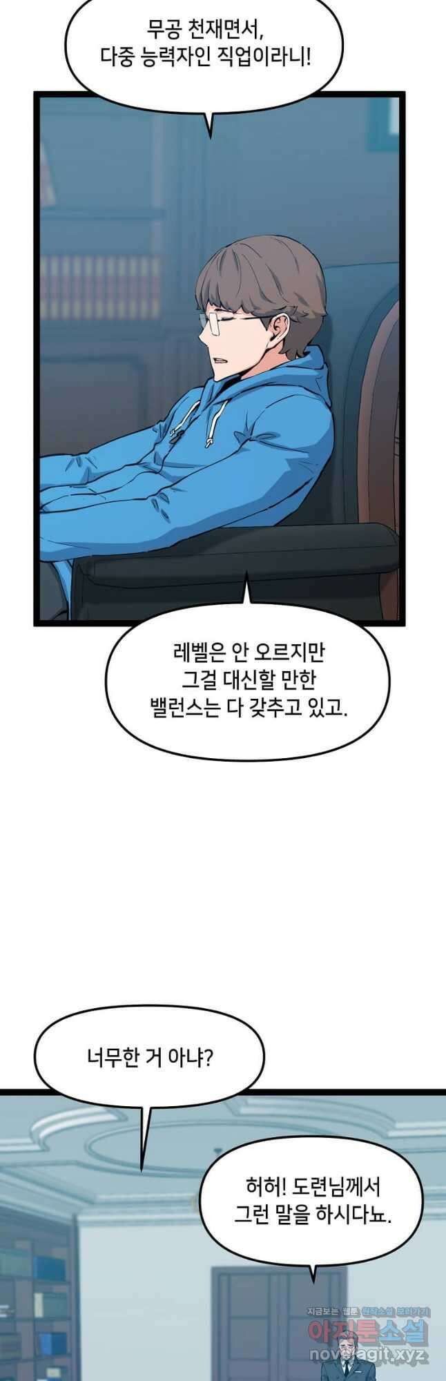 따봉으로 레벨업 80화 휴재, 연재중단 6