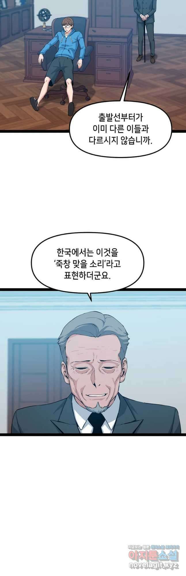 따봉으로 레벨업 80화 휴재, 연재중단 7