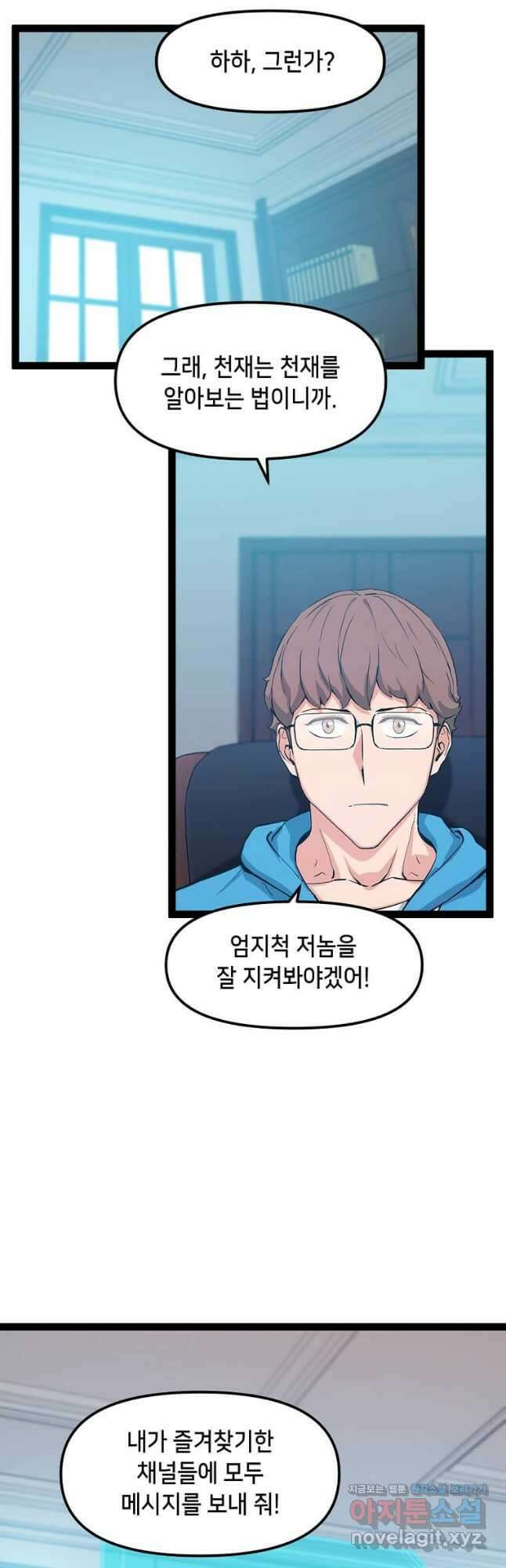 따봉으로 레벨업 80화 휴재, 연재중단 8