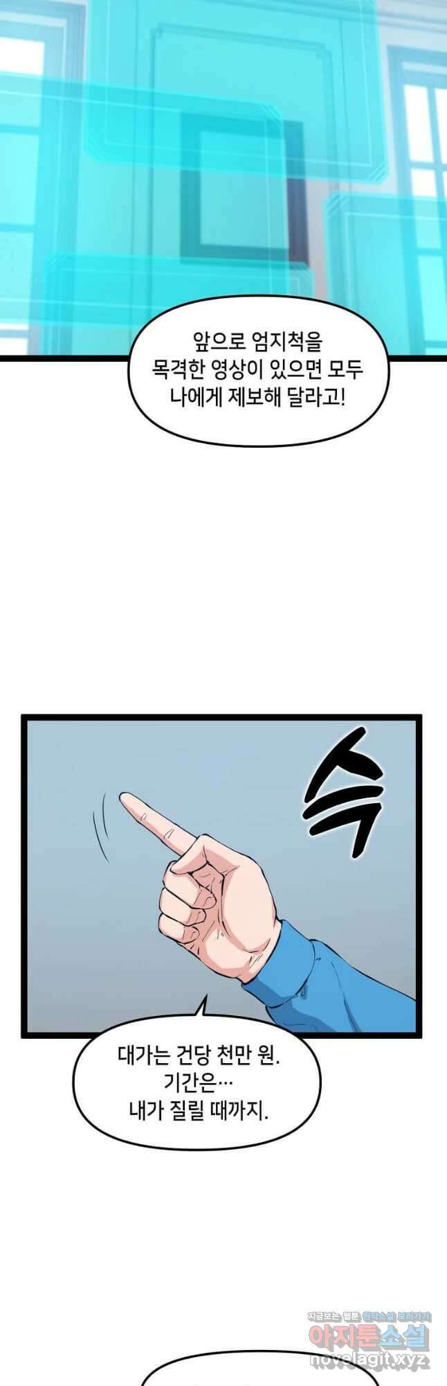 따봉으로 레벨업 80화 휴재, 연재중단 9