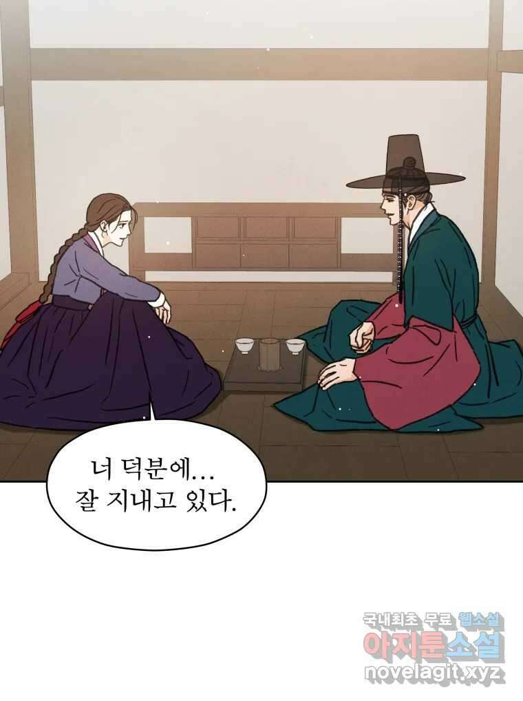 매화꽃그늘 41화 6