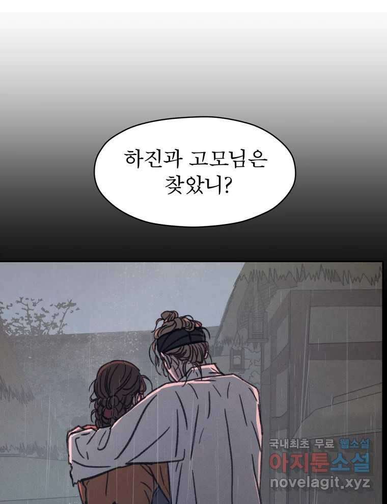매화꽃그늘 41화 7