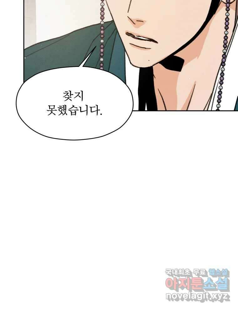 매화꽃그늘 41화 10