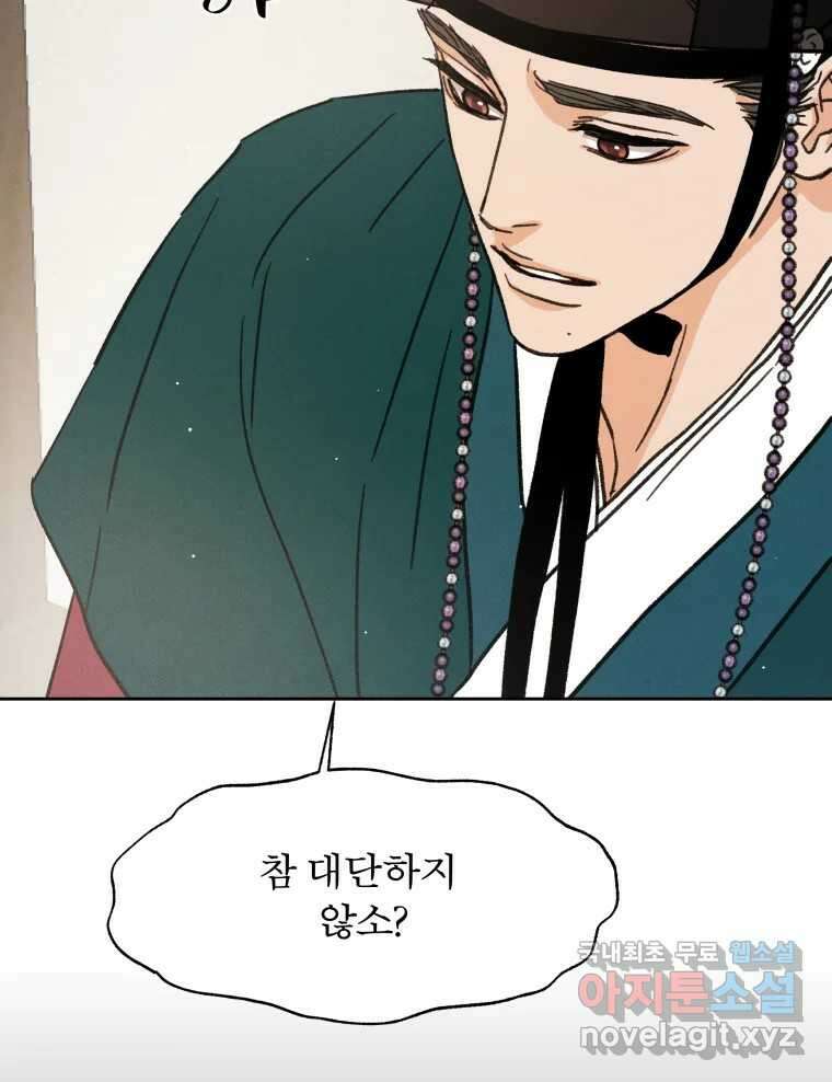 매화꽃그늘 41화 12