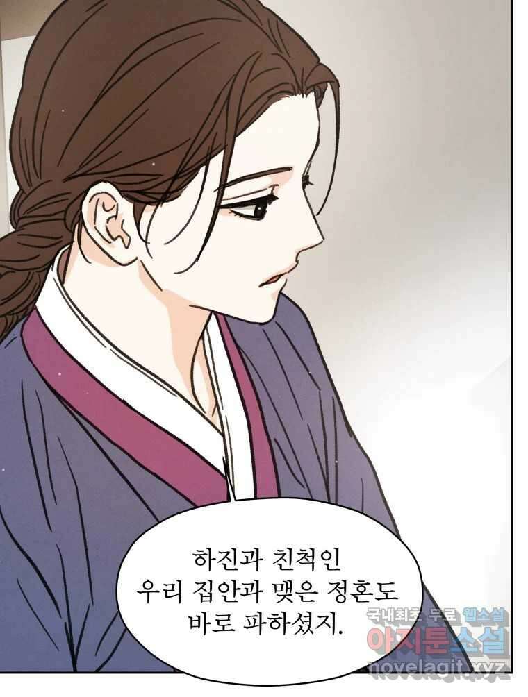 매화꽃그늘 41화 17