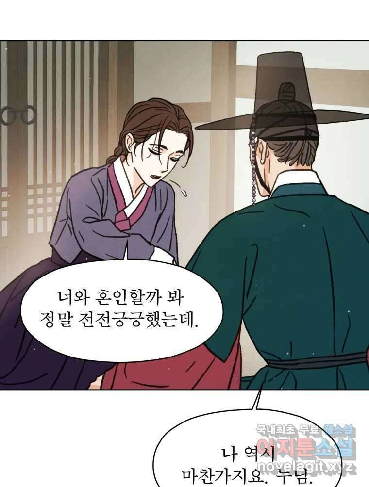 매화꽃그늘 41화 19