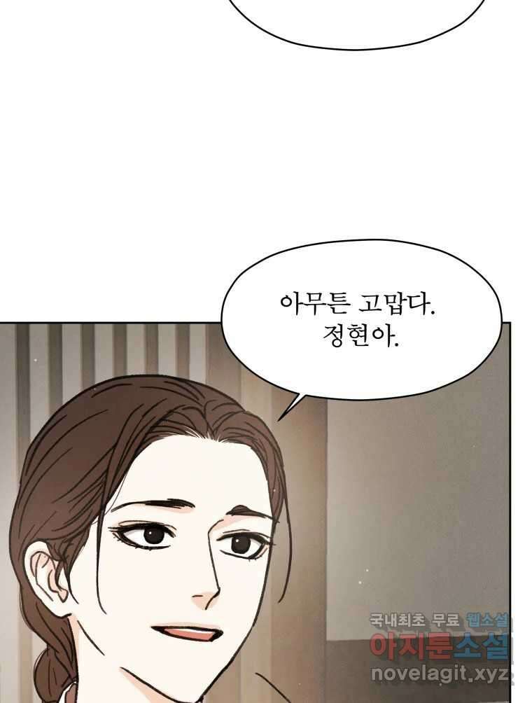 매화꽃그늘 41화 20