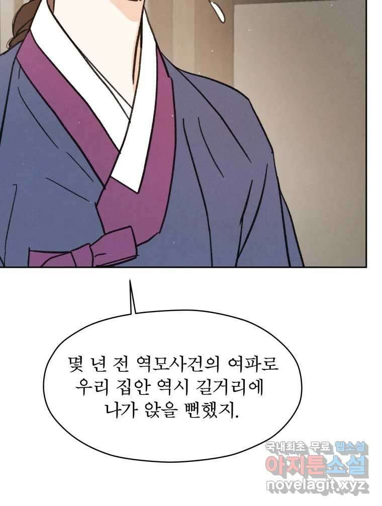 매화꽃그늘 41화 21