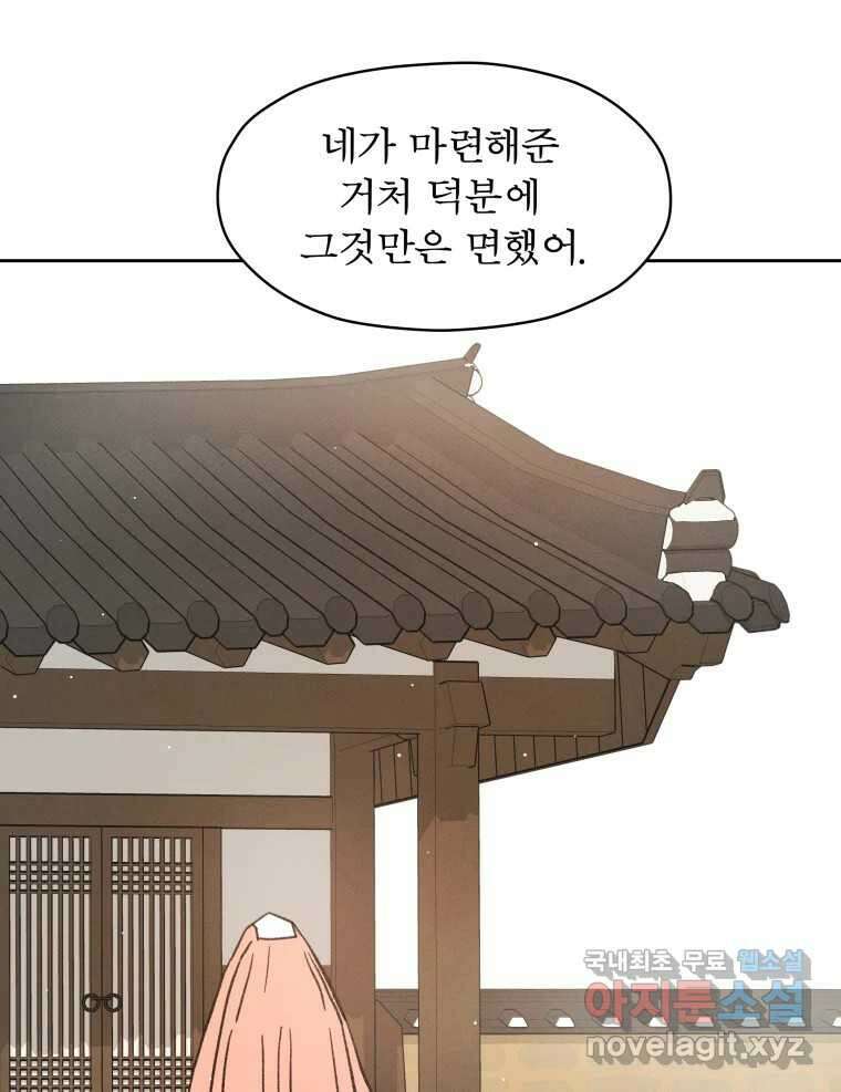 매화꽃그늘 41화 22