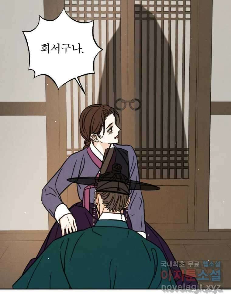 매화꽃그늘 41화 26