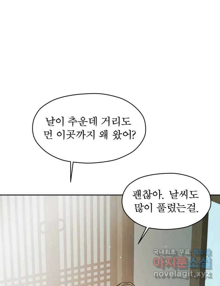 매화꽃그늘 41화 28