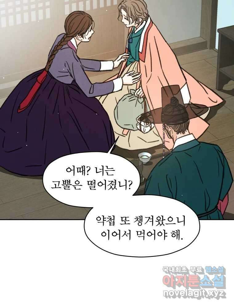매화꽃그늘 41화 29
