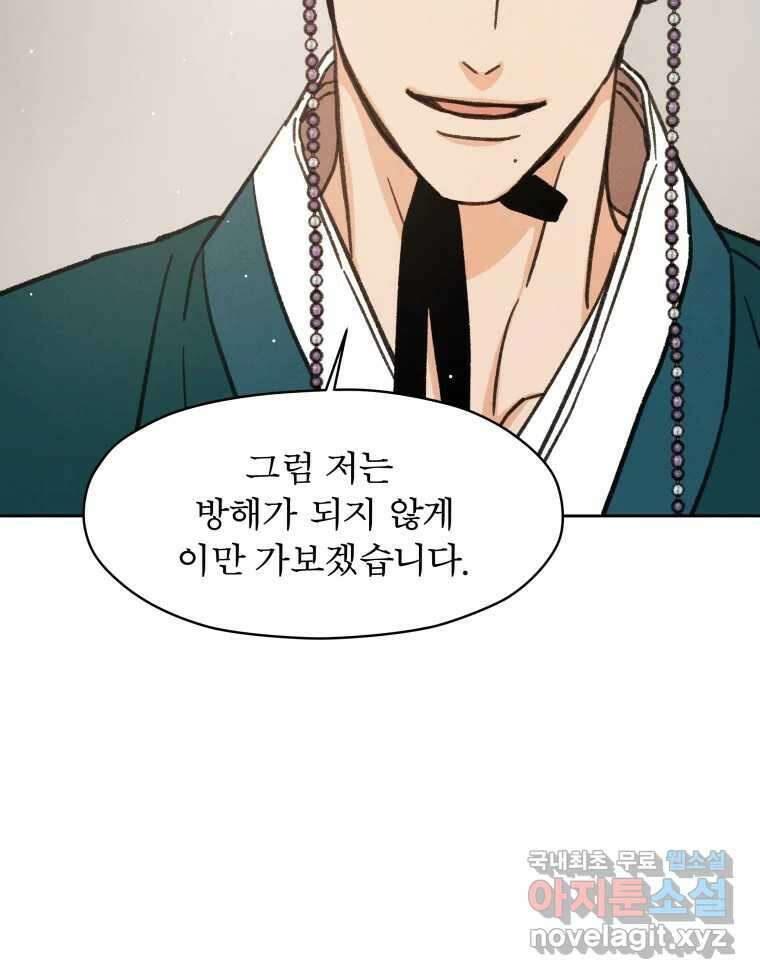 매화꽃그늘 41화 31