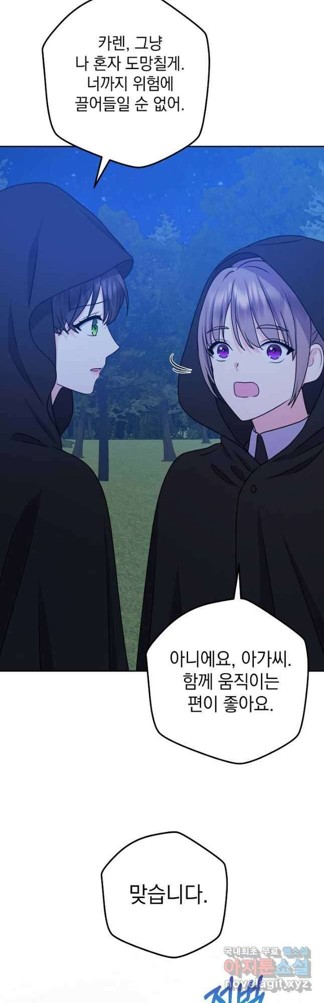 하녀, 여왕이 되다 67화 2