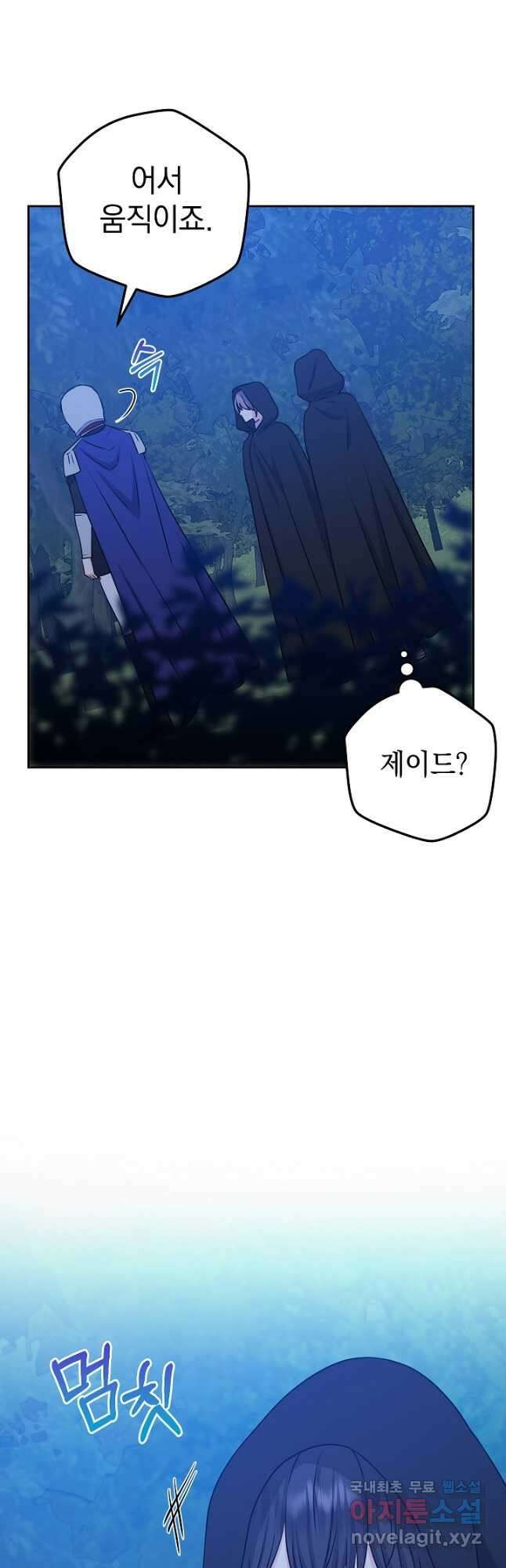 하녀, 여왕이 되다 67화 4