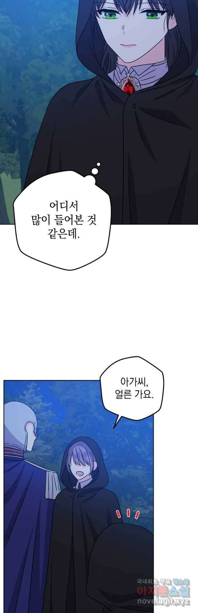 하녀, 여왕이 되다 67화 5