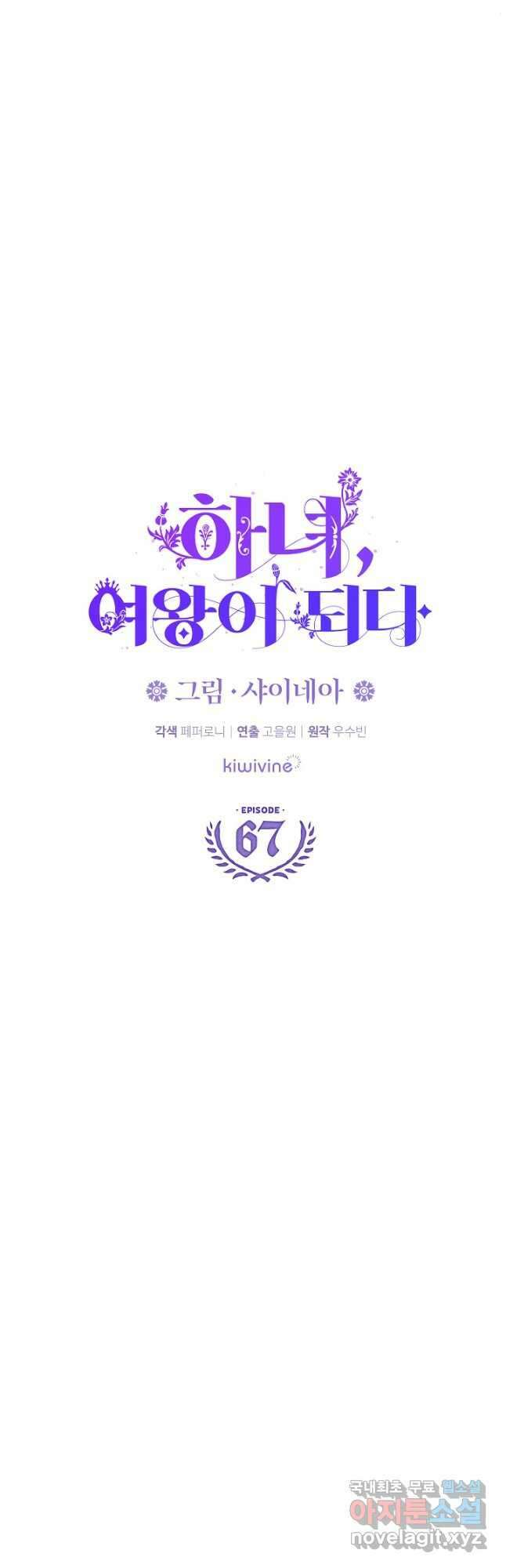 하녀, 여왕이 되다 67화 7