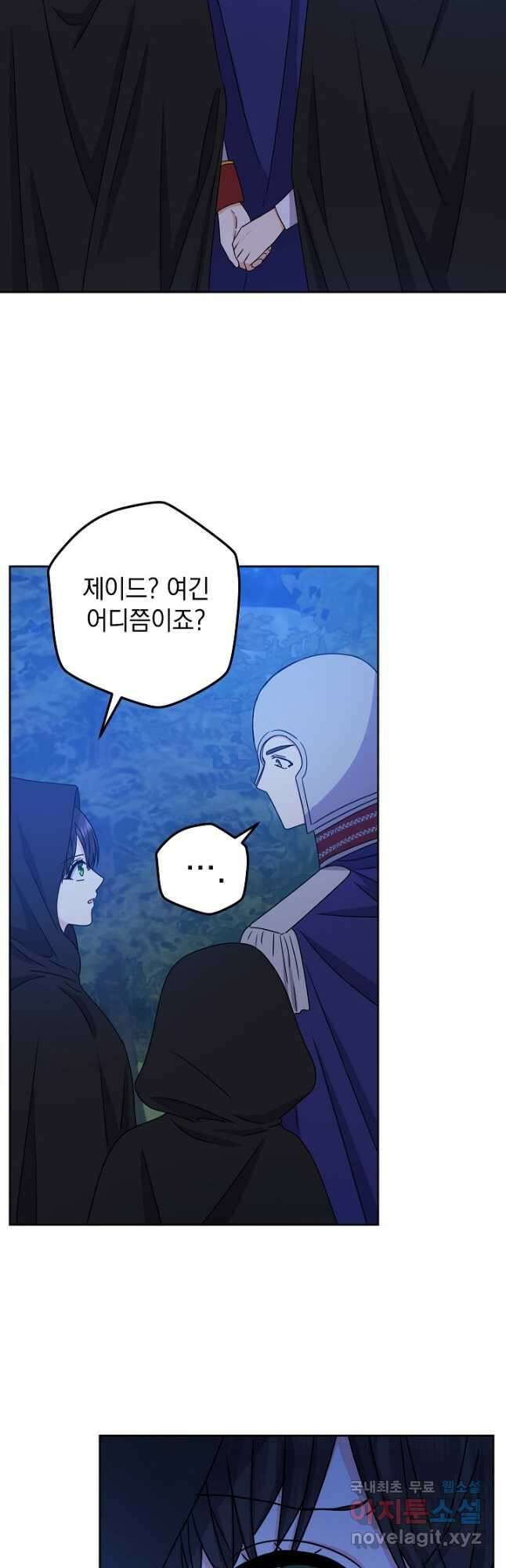 하녀, 여왕이 되다 67화 9