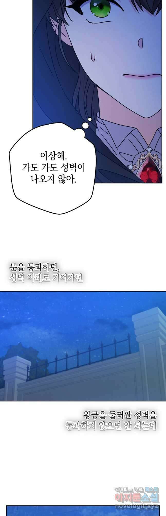 하녀, 여왕이 되다 67화 10
