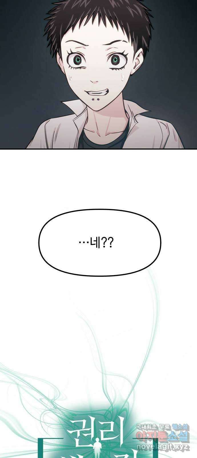 권리행사자 55화 : 질투 3