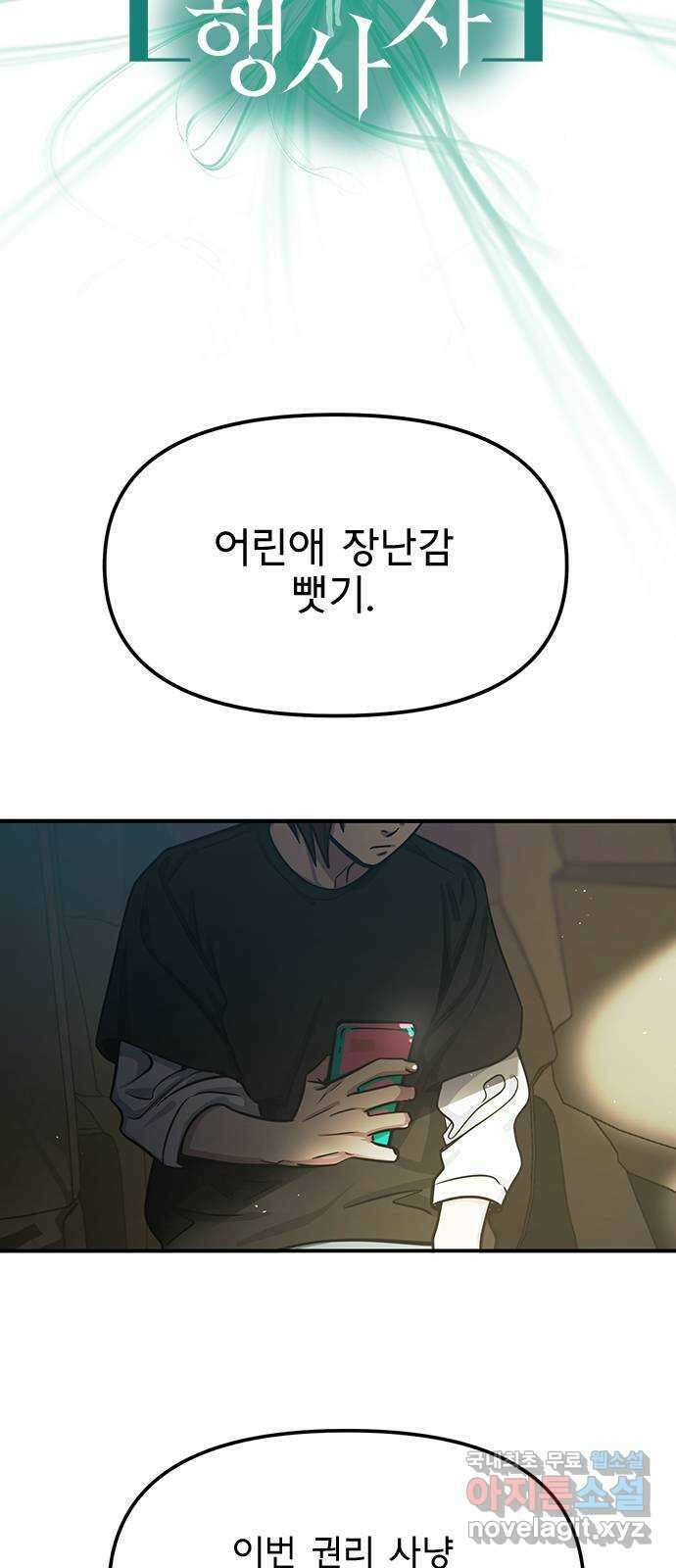 권리행사자 55화 : 질투 4