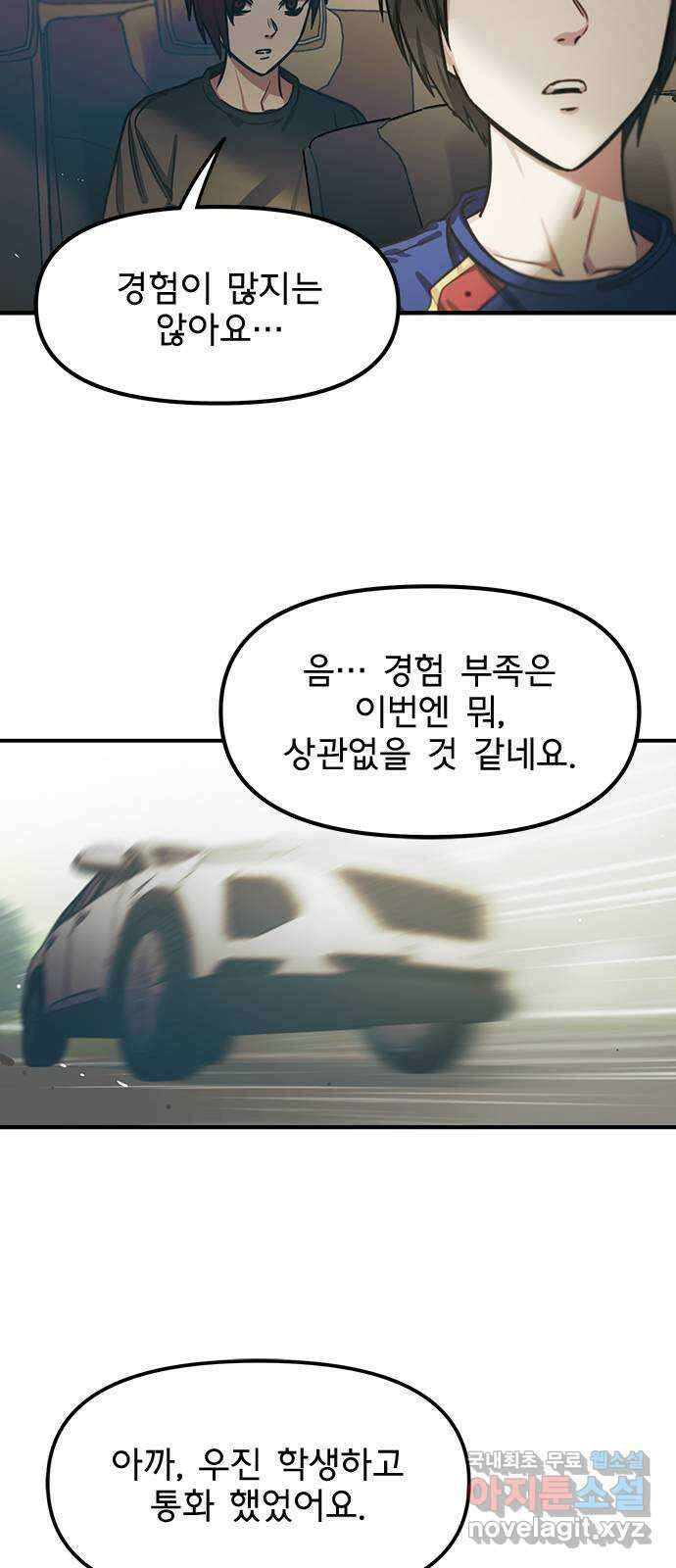 권리행사자 55화 : 질투 6