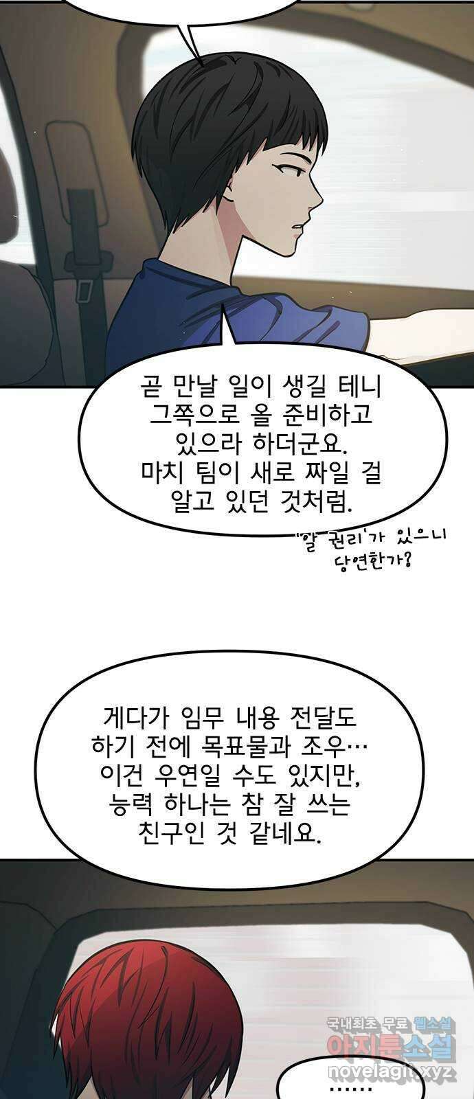 권리행사자 55화 : 질투 7