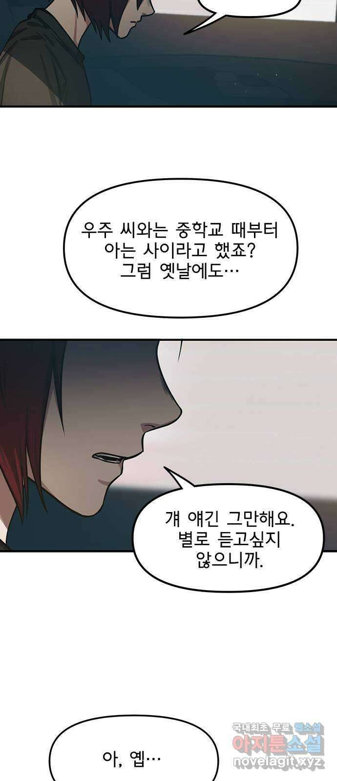 권리행사자 55화 : 질투 8