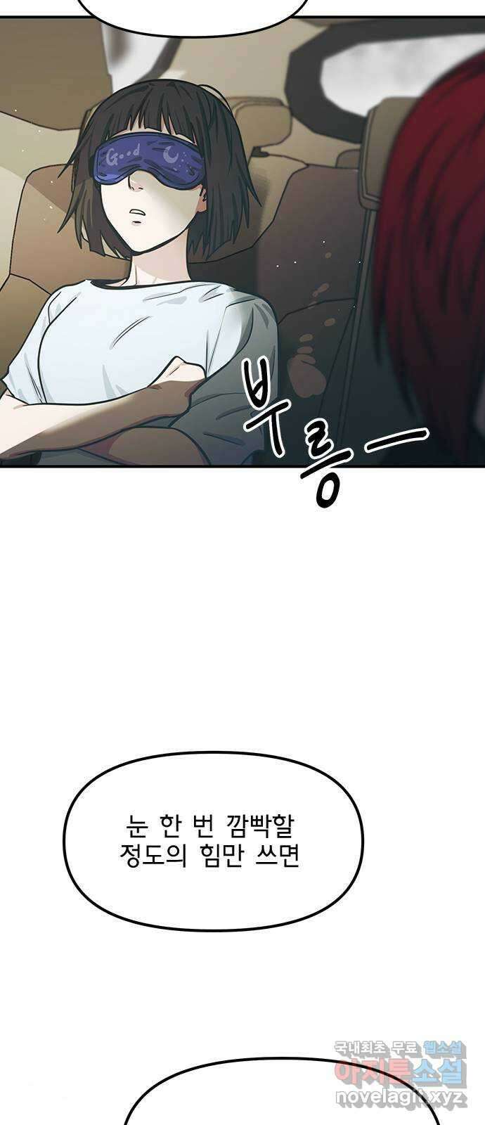 권리행사자 55화 : 질투 9