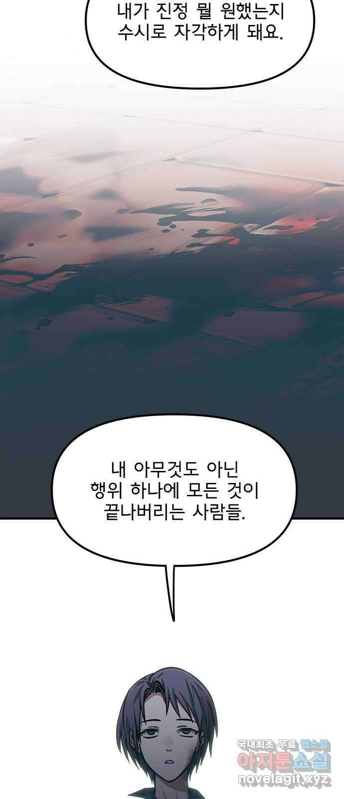 권리행사자 55화 : 질투 10
