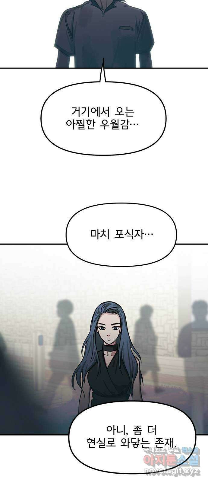 권리행사자 55화 : 질투 11