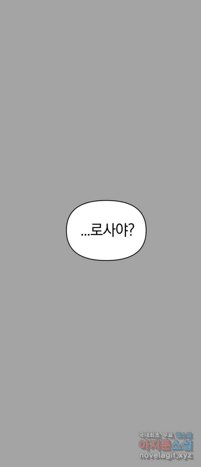 순정빌런 50화 7