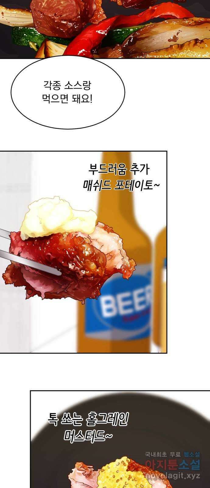 위대한 겸상 54화 24